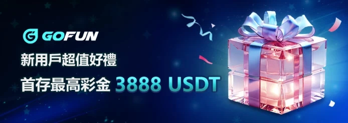 GoFun新戶首存好禮:最高彩金3888USDT